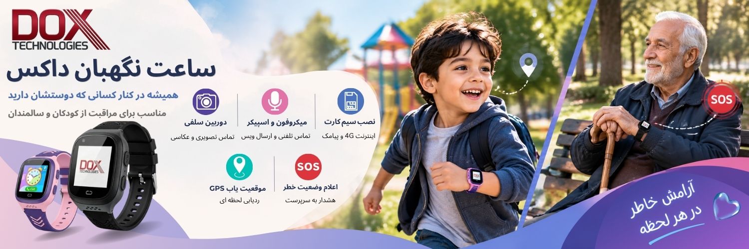 ساعت نگهبان داکس بنر